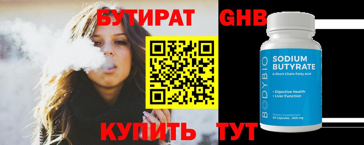 БУТИРАТ BDO 33%  Вход с VPN  Усть-Джегута 