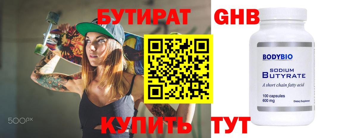 Бутират буратино Усть-Джегута