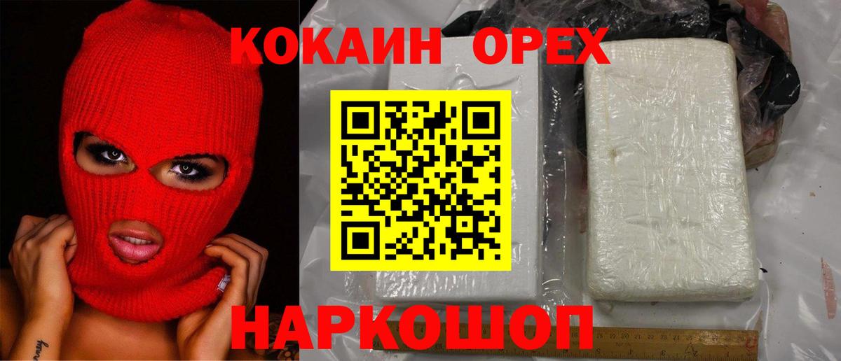 Усть-Джегута  Cocaine Эквадор  КОКАИН Fish Scale  Вход с VPN 