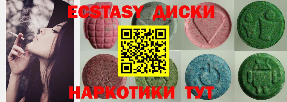 Ecstasy XTC  Вход с VPN  ЭКСТАЗИ  Усть-Джегута  Экстази MDMA 