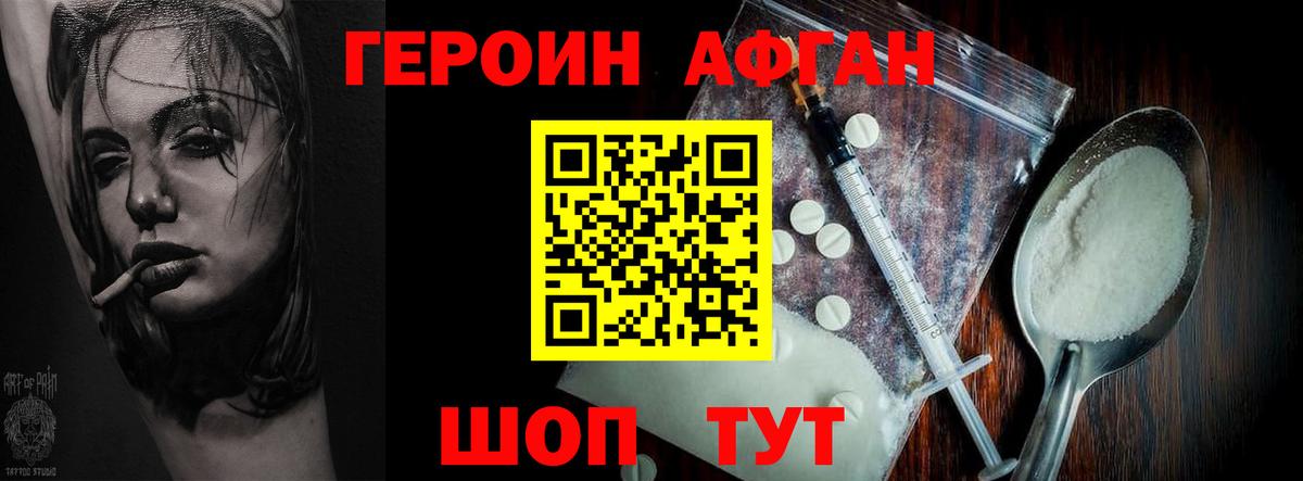 Героин хмурый Усть-Джегута