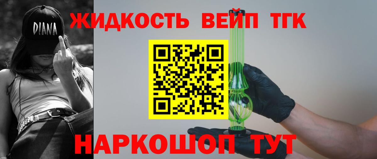 ТГК вейп с тгк Усть-Джегута